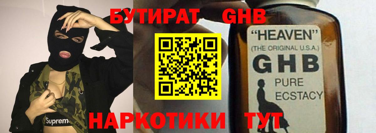 Юрга  БУТИРАТ вода  Вход с VPN 