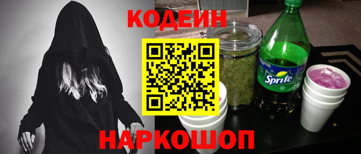 Codein Purple Drank  Codein Purple Drank  Юрга  Вход с VPN 