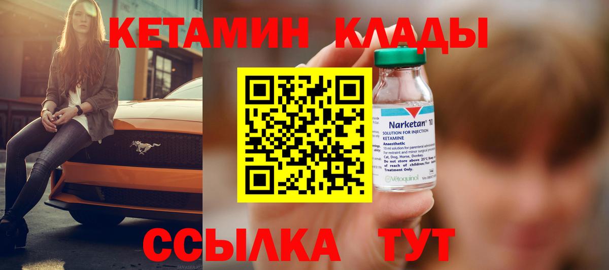 Кетамин ketamine Юрга