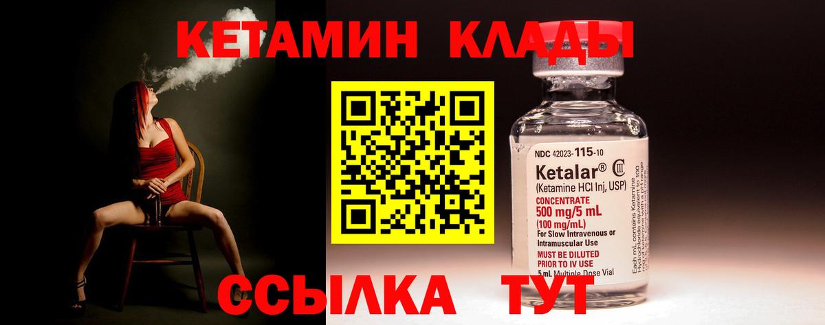 Кетамин VHQ  Вход с VPN  Юрга 