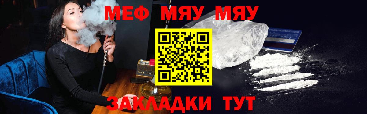 МЯУ-МЯУ кристаллы  Меф  Юрга  Мефедрон mephedrone  Вход с VPN 