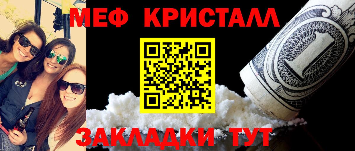 Меф мяу мяу кристаллы Юрга